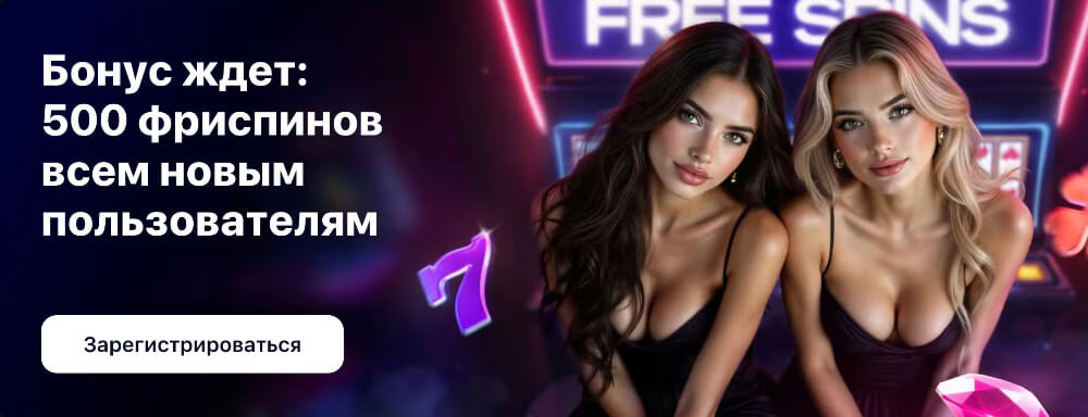 Бонус за регистрацию в 1win